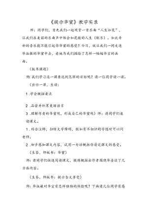 《提醒幸福》教学实录.docx