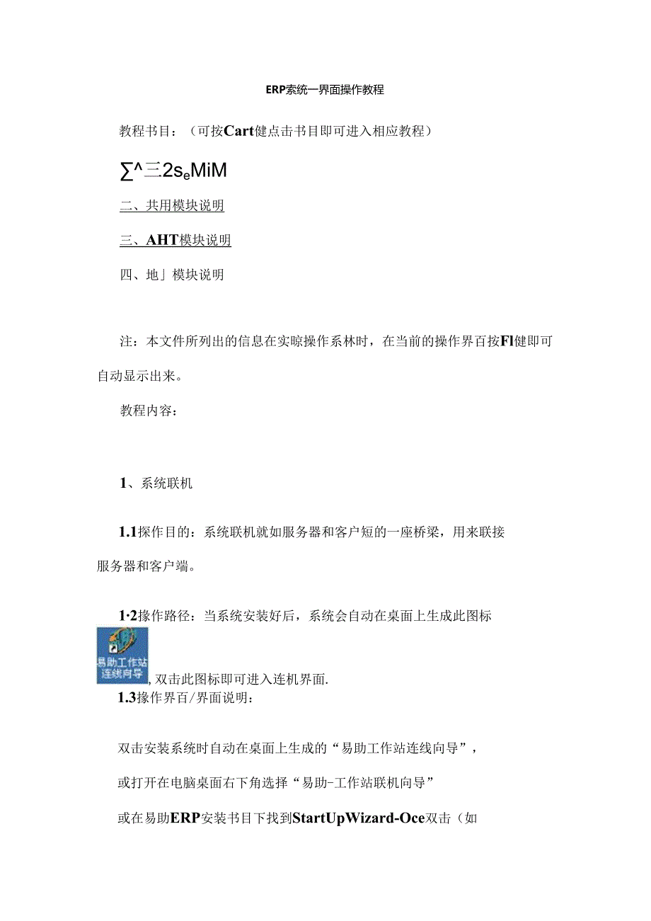 ERP系统操作教程erp系统教程.docx_第1页