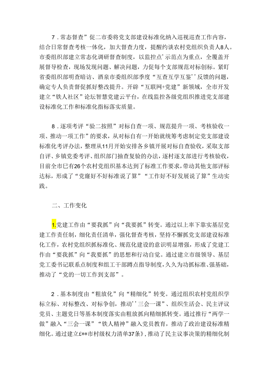 党支部建设工作总结集合4篇.docx_第3页