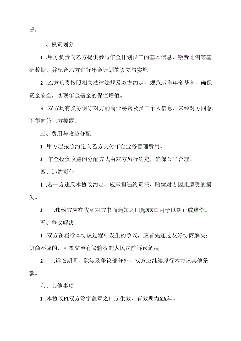 年金业务意向合作协议书范本.docx_第2页