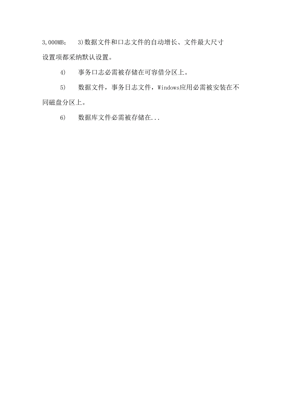 SQL微软考证资料_0.docx_第3页