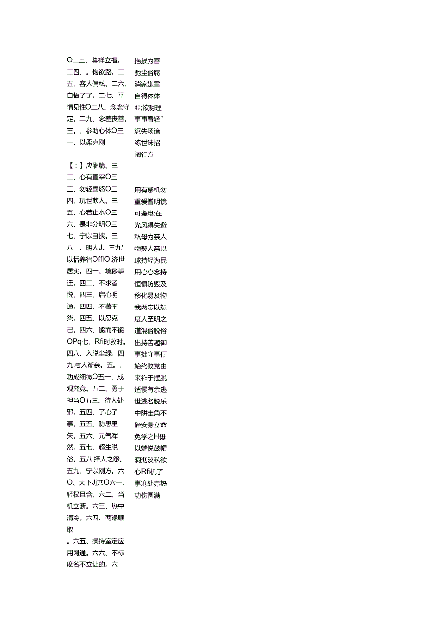 菜根谭目录完整版本.docx_第2页