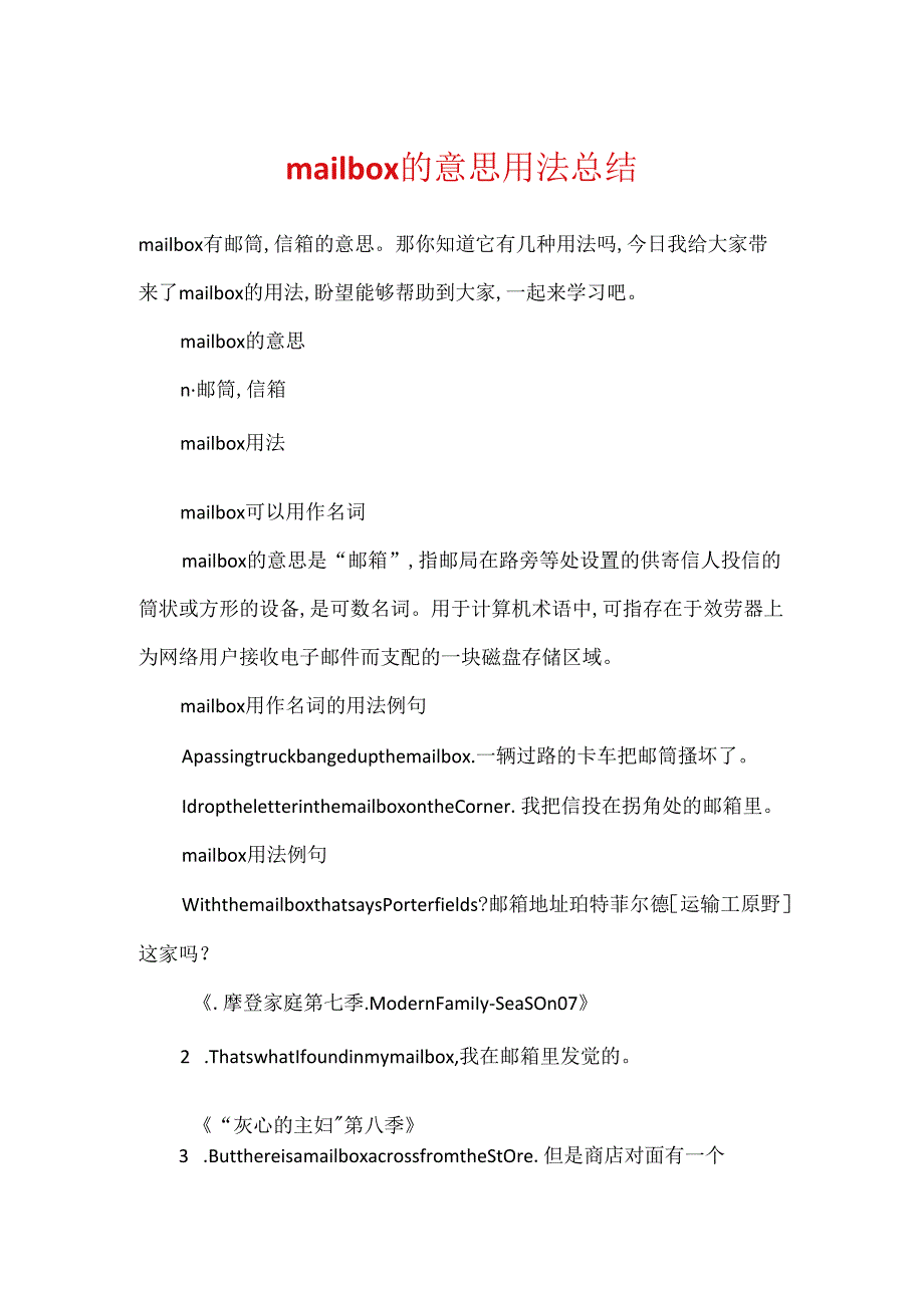 mailbox的意思用法总结.docx_第1页