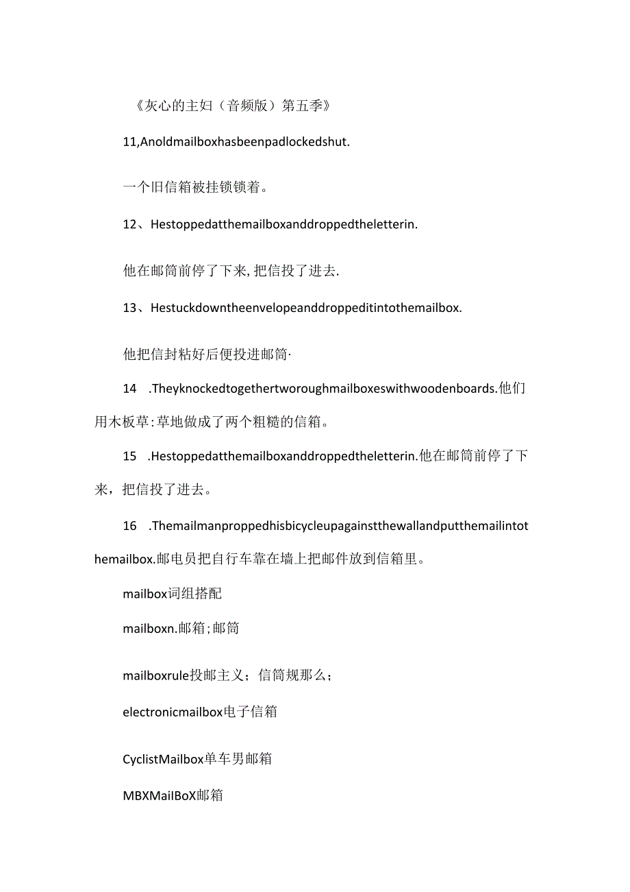 mailbox的意思用法总结.docx_第3页