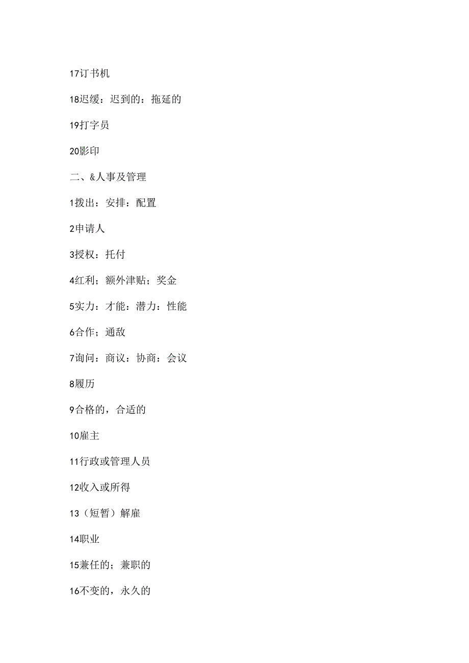 TOEIC托业词汇汇总.docx_第3页