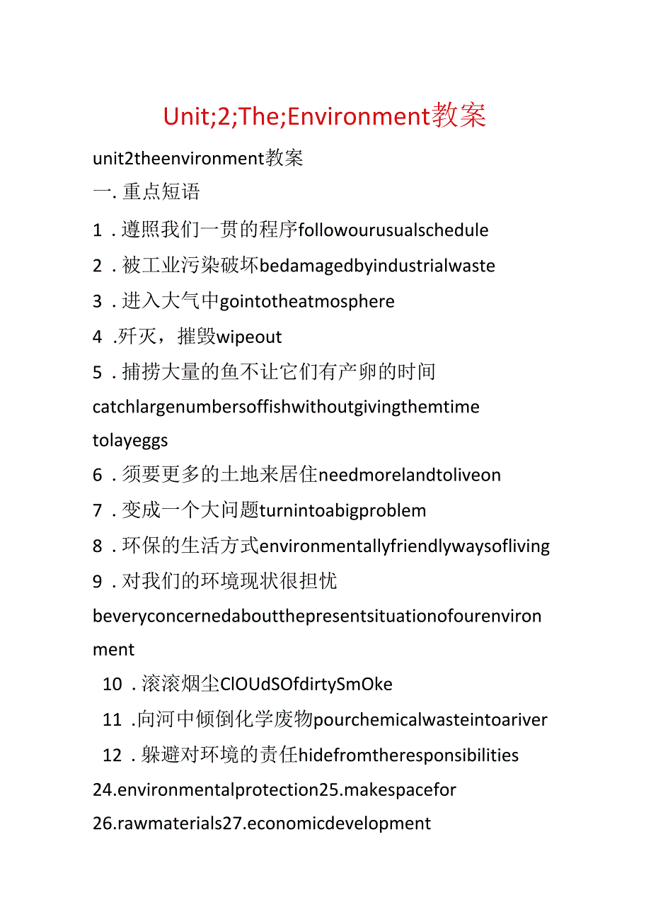 Unit;2;The;Environment教案.docx_第1页