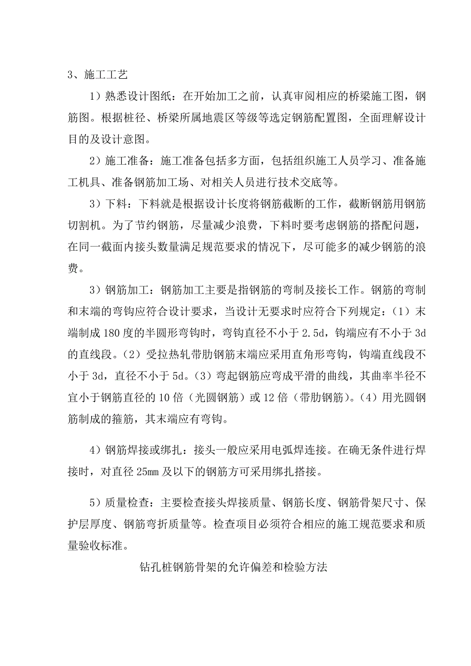 桥梁基础钢筋加工及安装施工作业指导书.doc_第2页