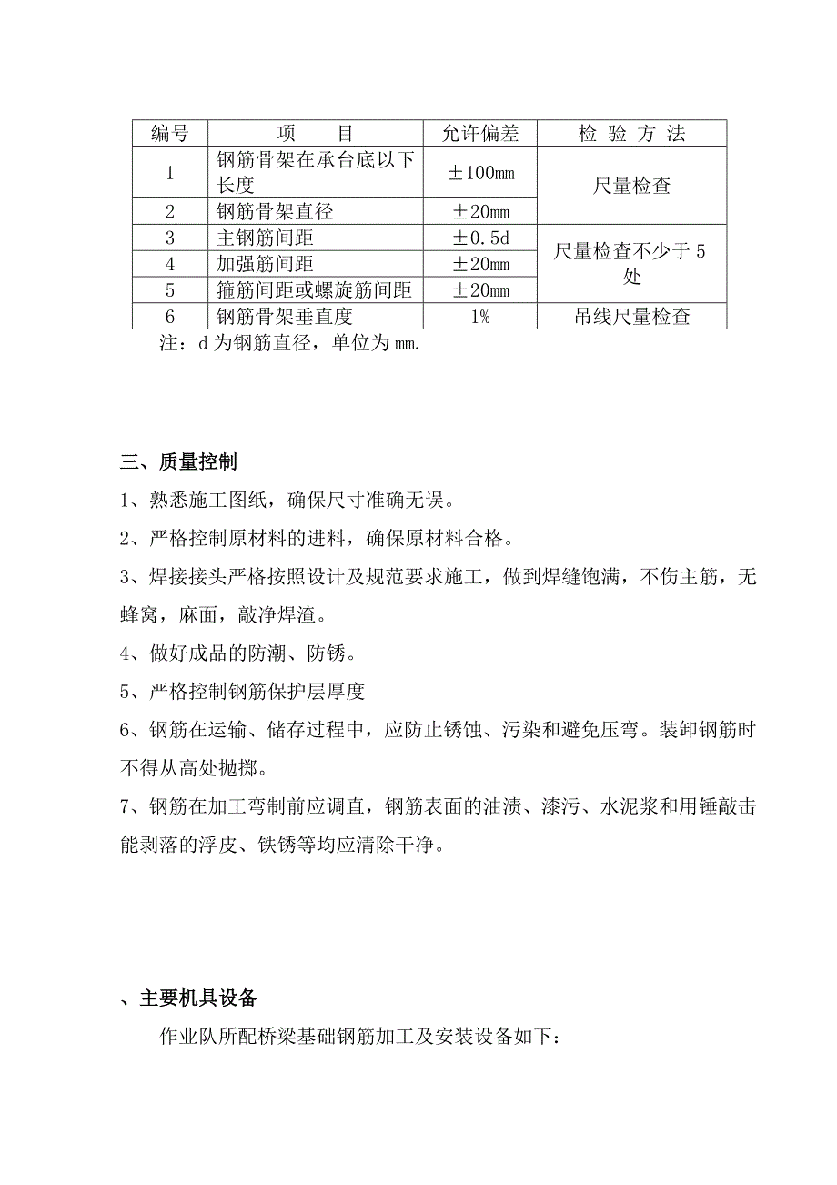 桥梁基础钢筋加工及安装施工作业指导书.doc_第3页