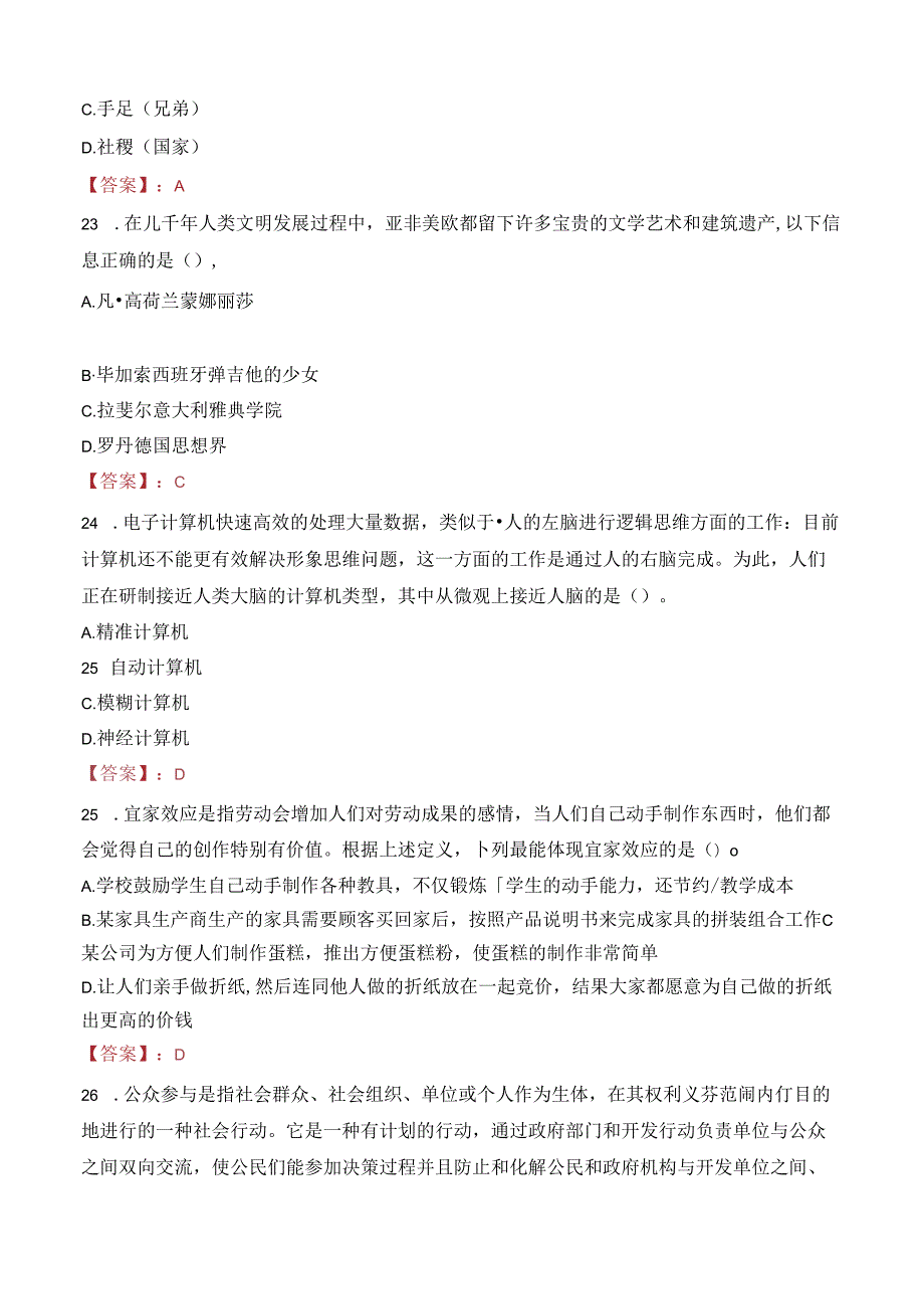 2023年浙江温州龙湾区招聘中小学事业编制教师考试真题.docx_第2页