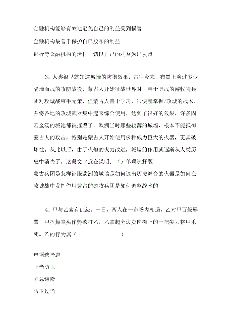 事业单位招聘考试复习资料-上饶2015年事业编招聘考试真题及答案解析【最新版】.docx_第2页