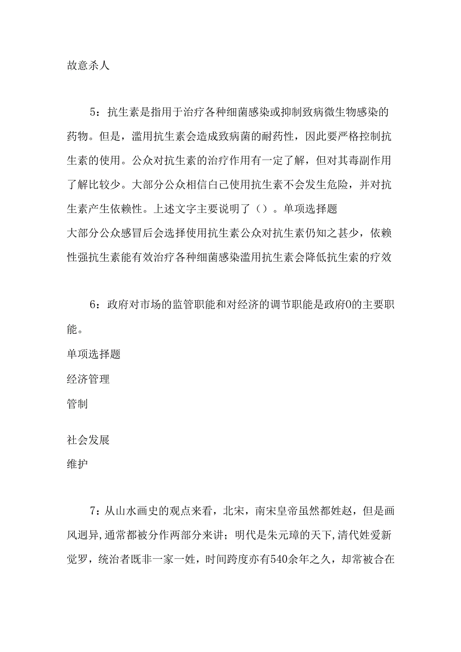 事业单位招聘考试复习资料-上饶2015年事业编招聘考试真题及答案解析【最新版】.docx_第3页