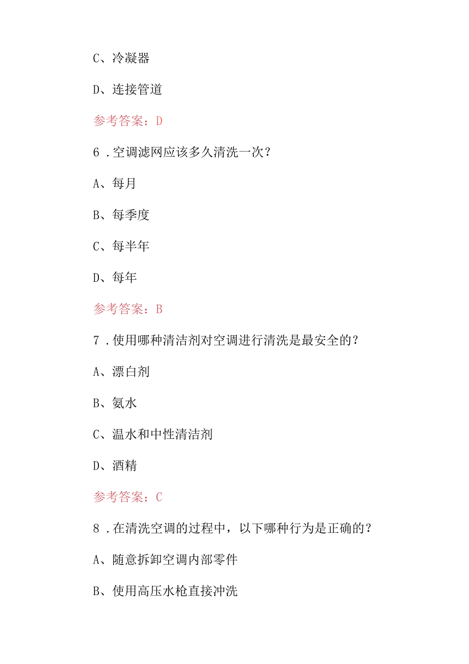 2024年《空调清洗及安装修理师傅》专业技能知识考试题库与答案.docx_第3页