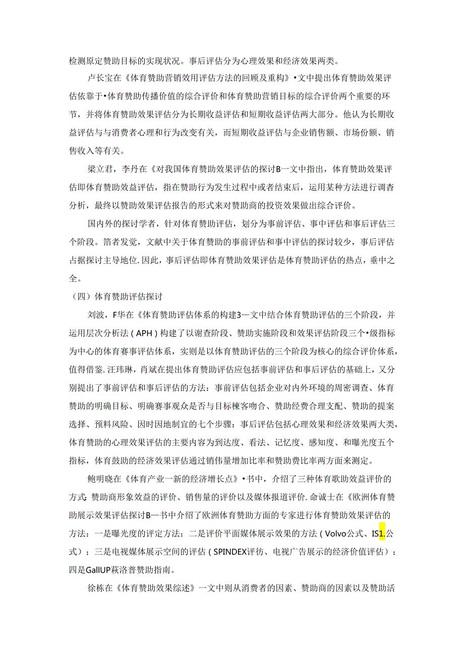 5975--开题报告--体育赞助对企业品牌知名度影响的实证研究--修改3版.docx_第2页