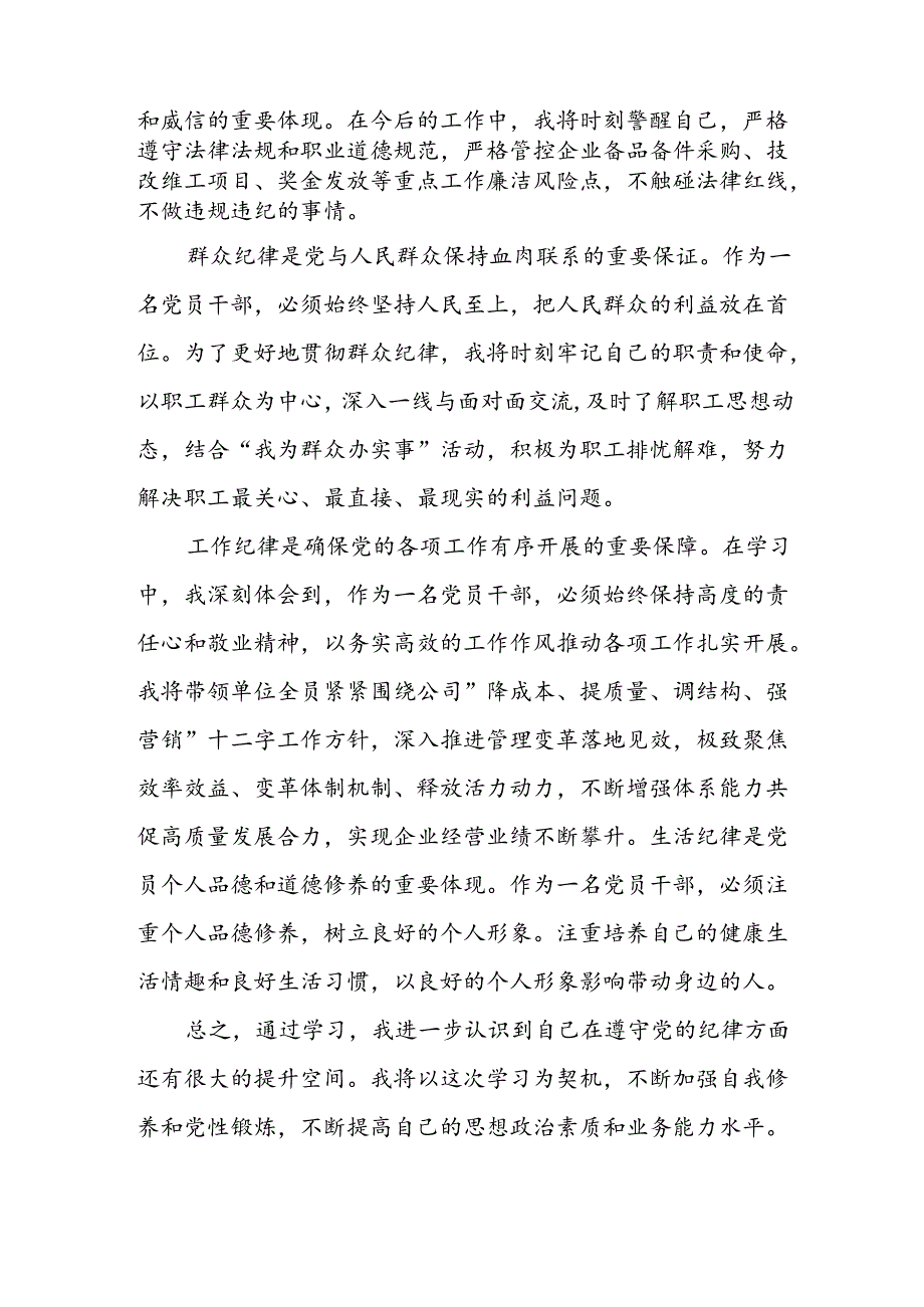 党纪学习读书班学习心得体会.docx_第2页