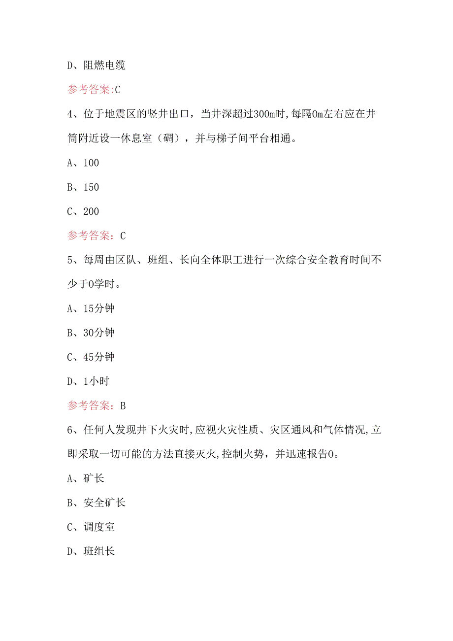 2024年矿山安全员培训考试题及答案.docx_第2页