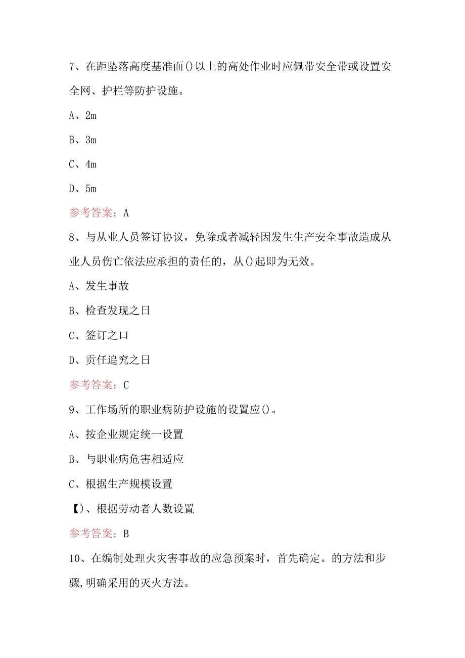 2024年矿山安全员培训考试题及答案.docx_第3页