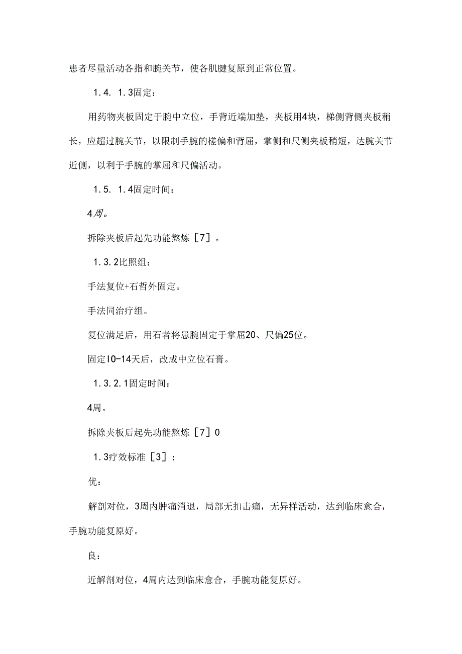 es骨折药物小夹板与石膏固定的疗效比较_0.docx_第3页