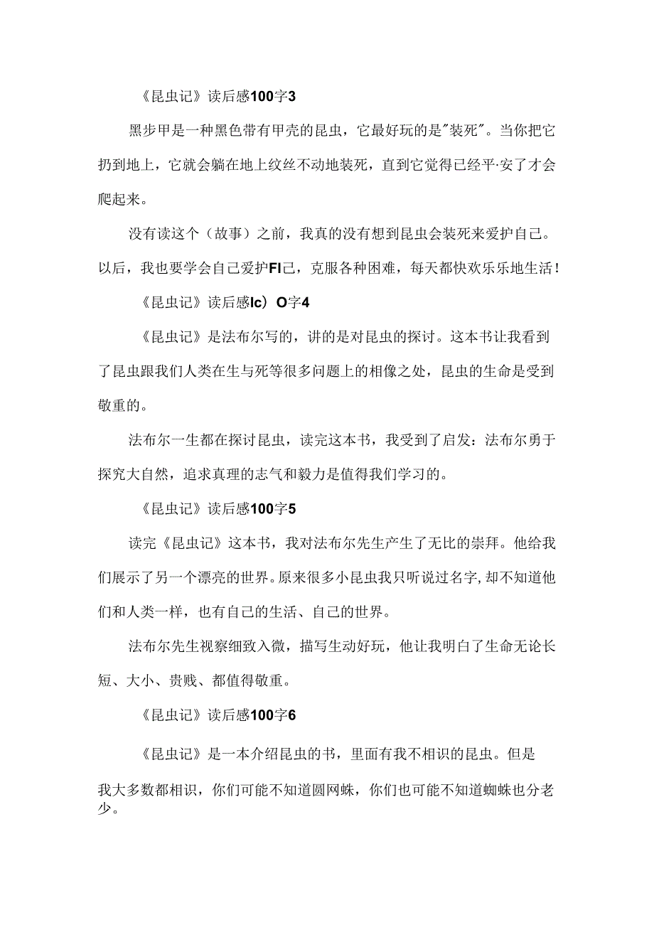 《昆虫记》读后感100字10篇.docx_第2页