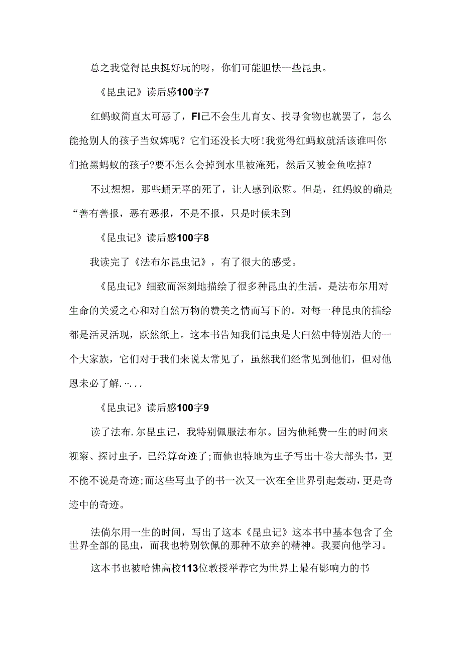 《昆虫记》读后感100字10篇.docx_第3页