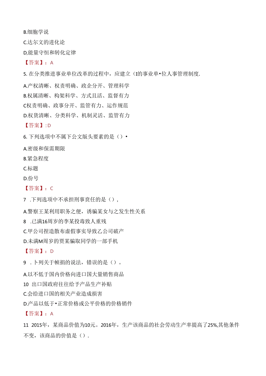 肇庆市德庆县招聘农村集体“三资”管理人员笔试真题2022.docx_第2页