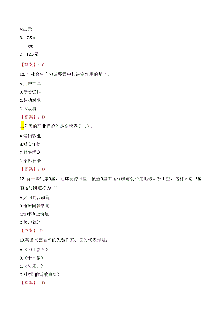 肇庆市德庆县招聘农村集体“三资”管理人员笔试真题2022.docx_第3页