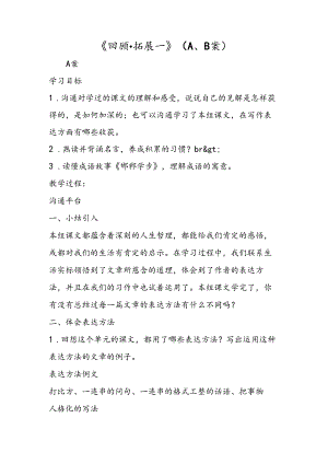 《回顾·拓展一》（A、B案）.docx