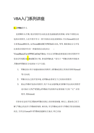 Excelvba入门教程.docx