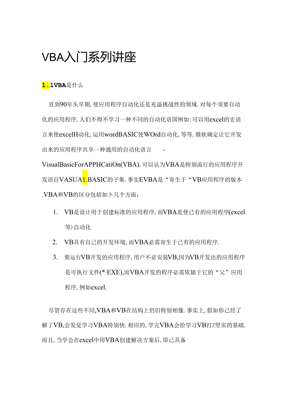 Excelvba入门教程.docx_第1页