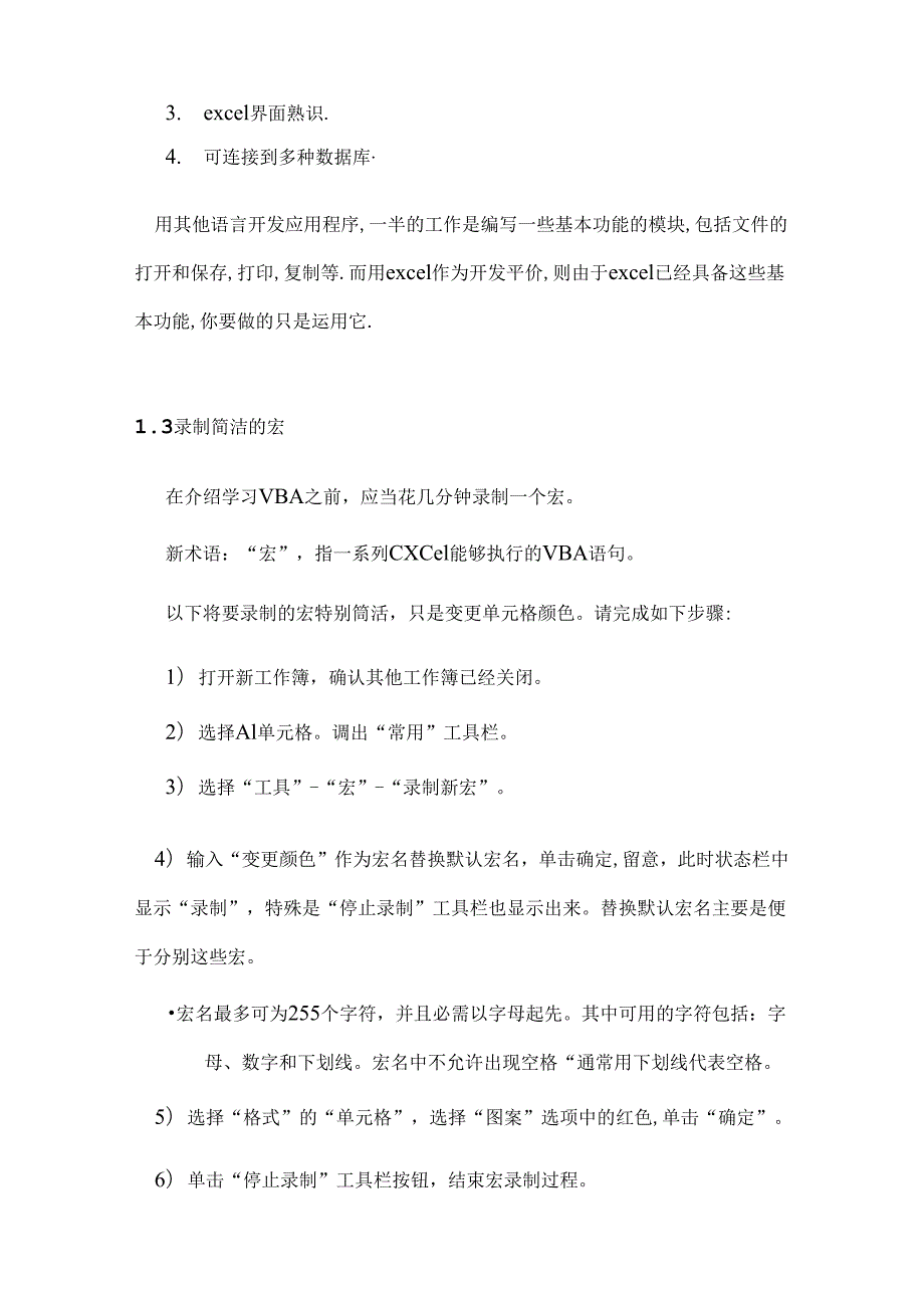 Excelvba入门教程.docx_第3页