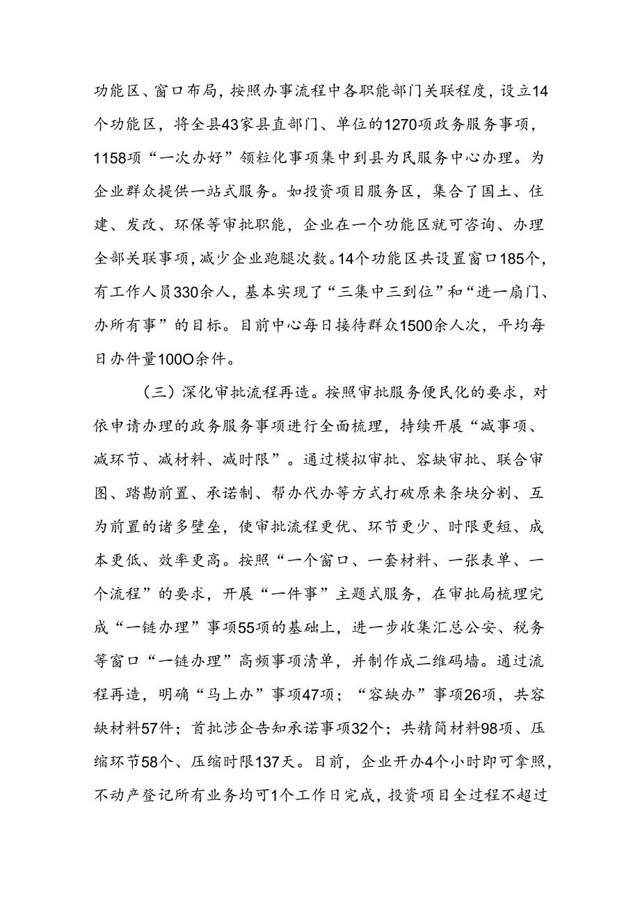 (6篇)关于民政局优化营商环境工作总结.docx_第2页