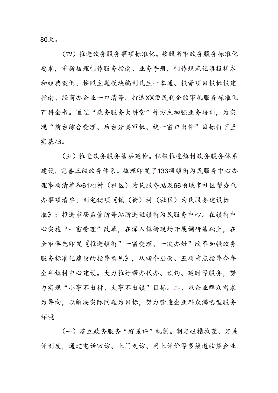 (6篇)关于民政局优化营商环境工作总结.docx_第3页