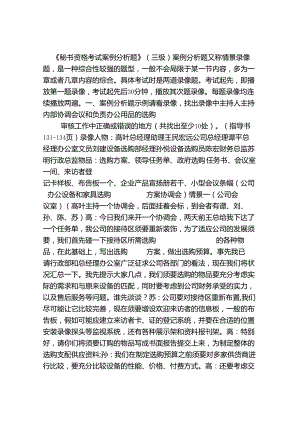 《案例分析录像题》汇总(三级).docx