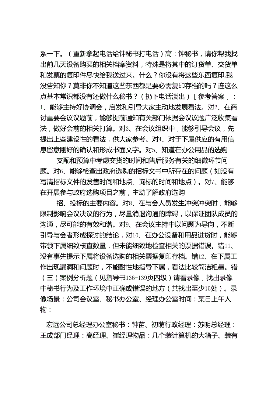 《案例分析录像题》汇总(三级).docx_第3页