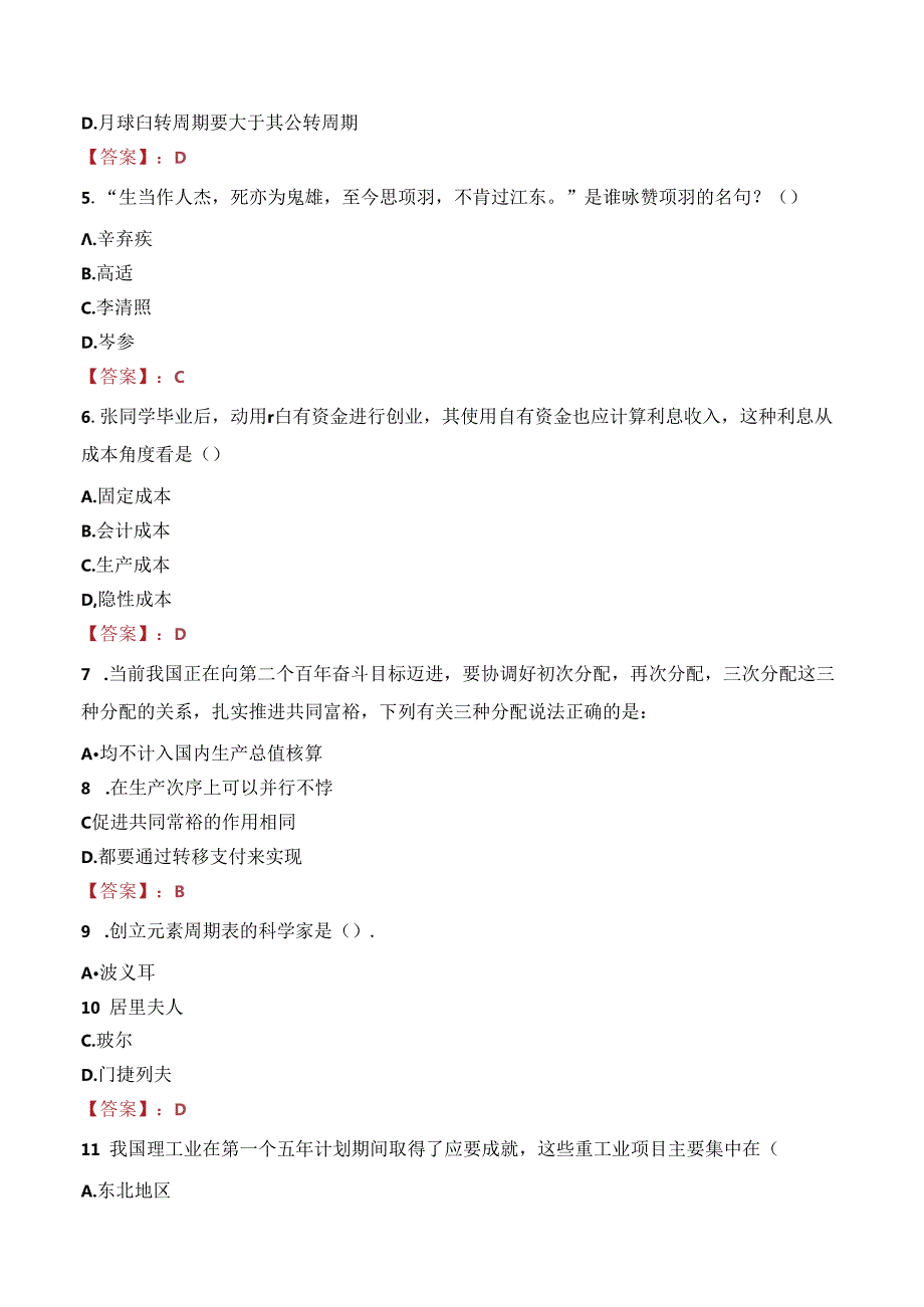 金华磐安县交通水利建设集团有限公司下属子公司招聘笔试真题2022.docx_第1页