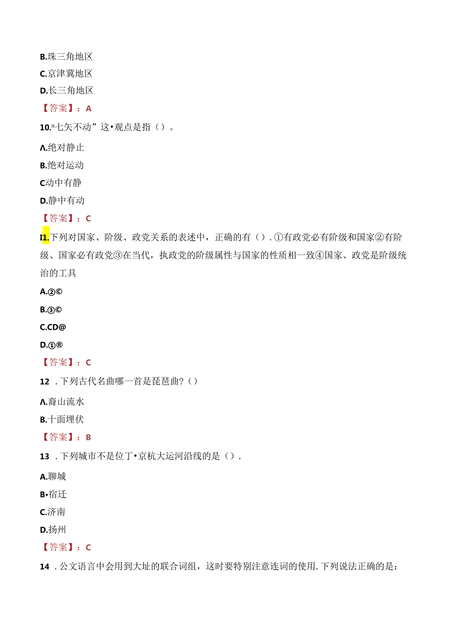 金华磐安县交通水利建设集团有限公司下属子公司招聘笔试真题2022.docx_第2页