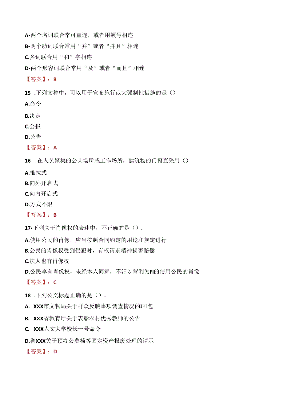 金华磐安县交通水利建设集团有限公司下属子公司招聘笔试真题2022.docx_第3页