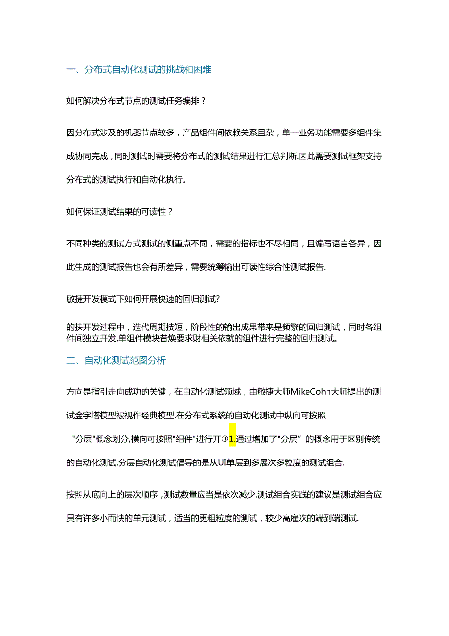 分布式服务框架自动化测试方案分享.docx_第1页