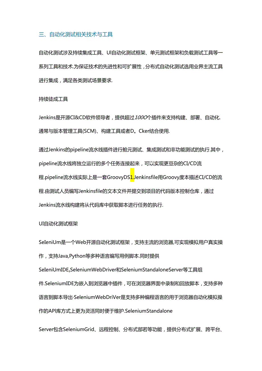 分布式服务框架自动化测试方案分享.docx_第3页