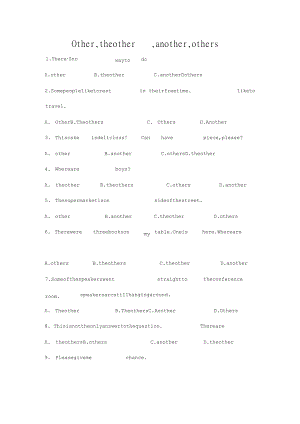 Othertheotheranotherothers练习题.docx