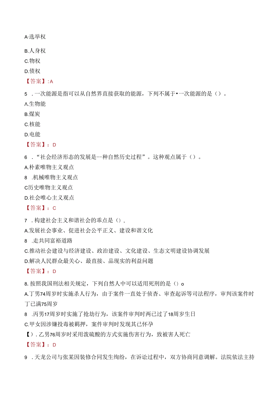 2023年廊坊市市直事业单位招聘工作人员考试真题.docx_第2页