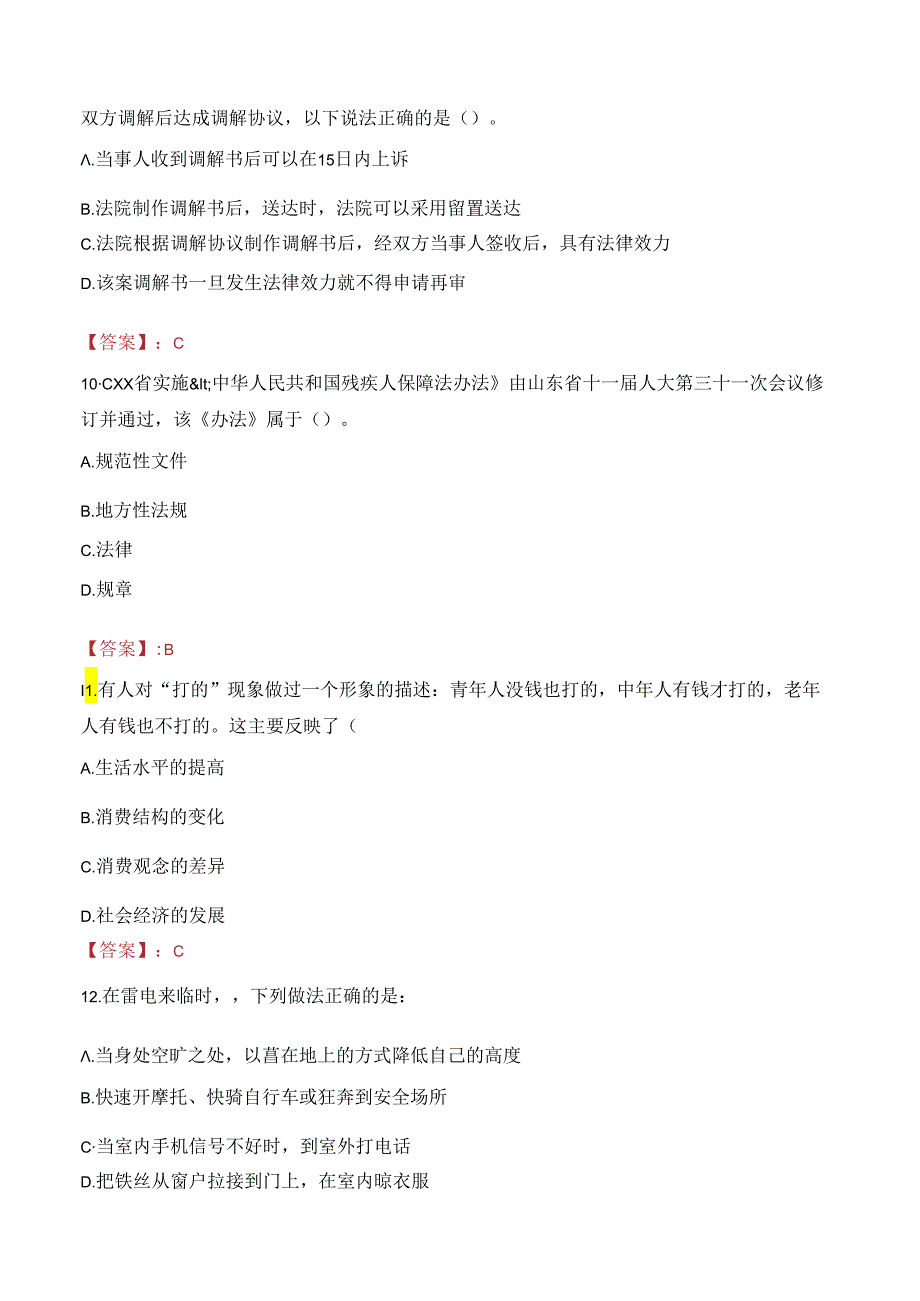 2023年廊坊市市直事业单位招聘工作人员考试真题.docx_第3页