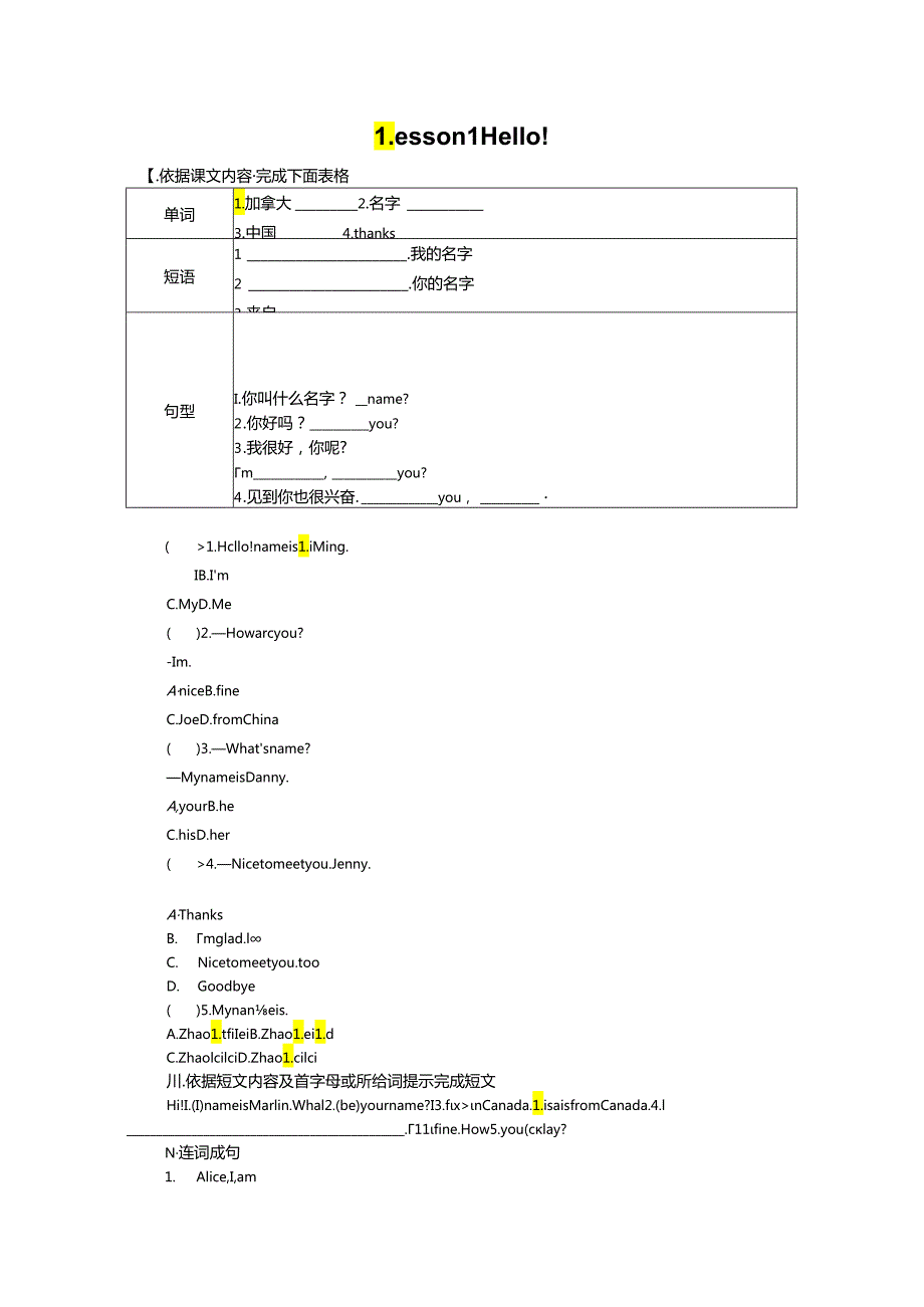 Lesson 1 Hello!.docx_第1页