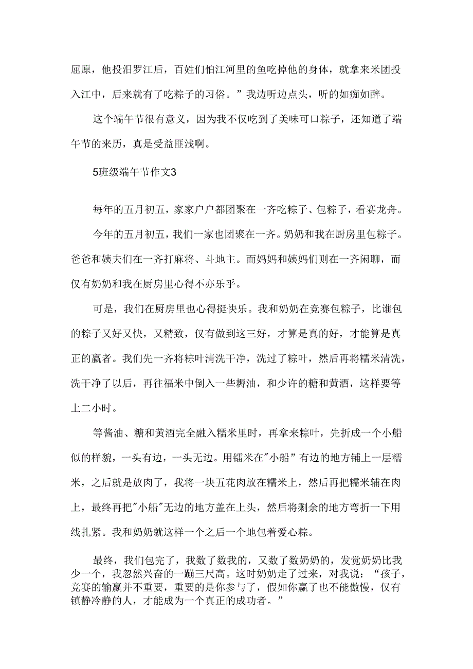 5年级端午节作文.docx_第3页