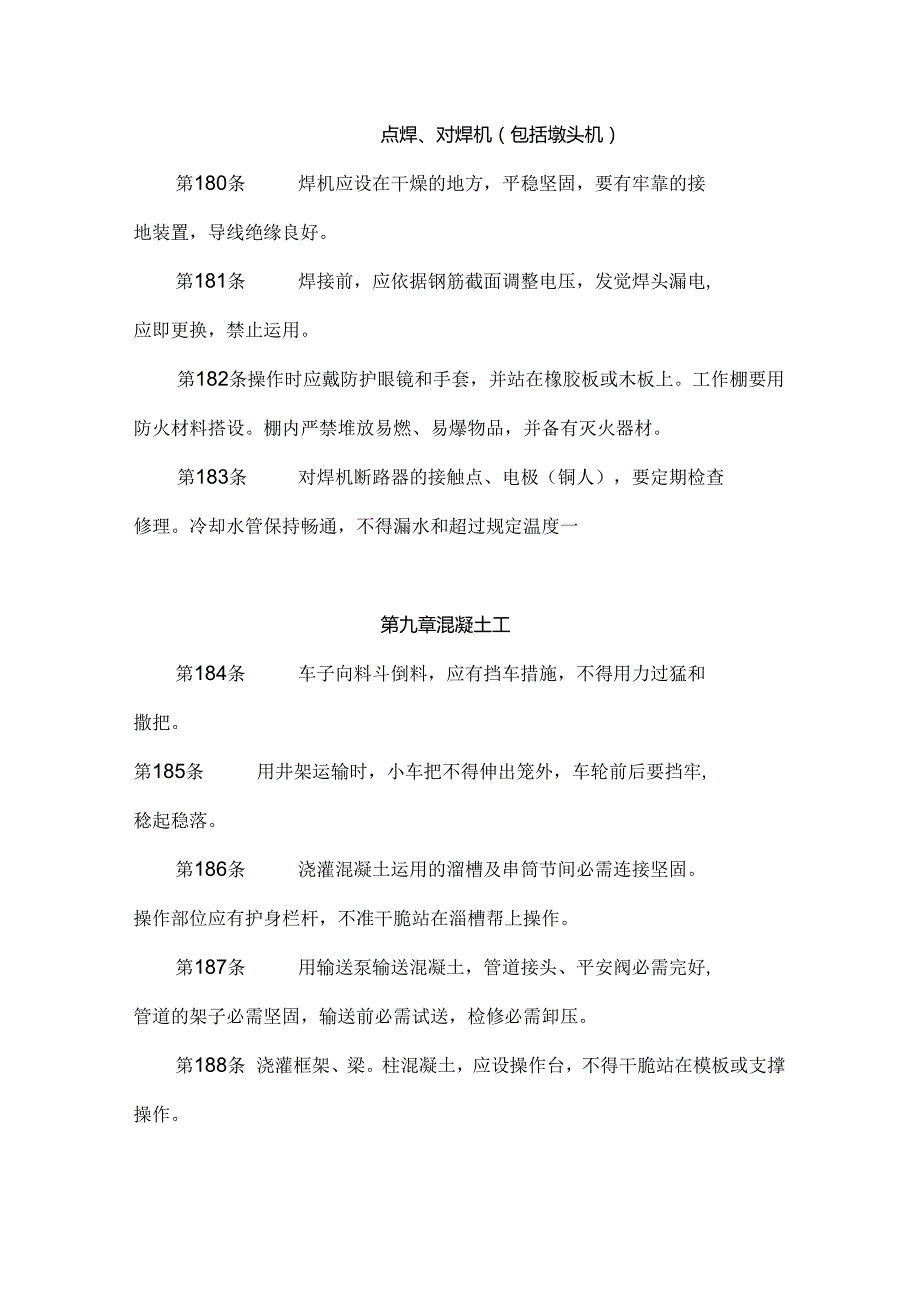 《建筑安装工人安全技术操作规程》.docx_第2页