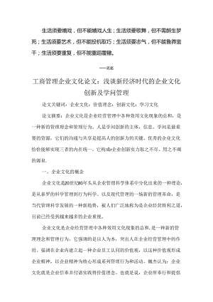 Bhqzbu工商管理企业文化论文：浅谈新经济时代的企业文化创新及知识管理.docx