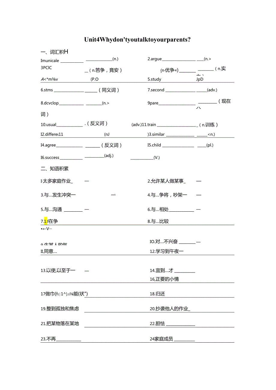 Unit-4-Why-don't-you-talk-to-your-parents基础知识归纳与检测.docx_第1页