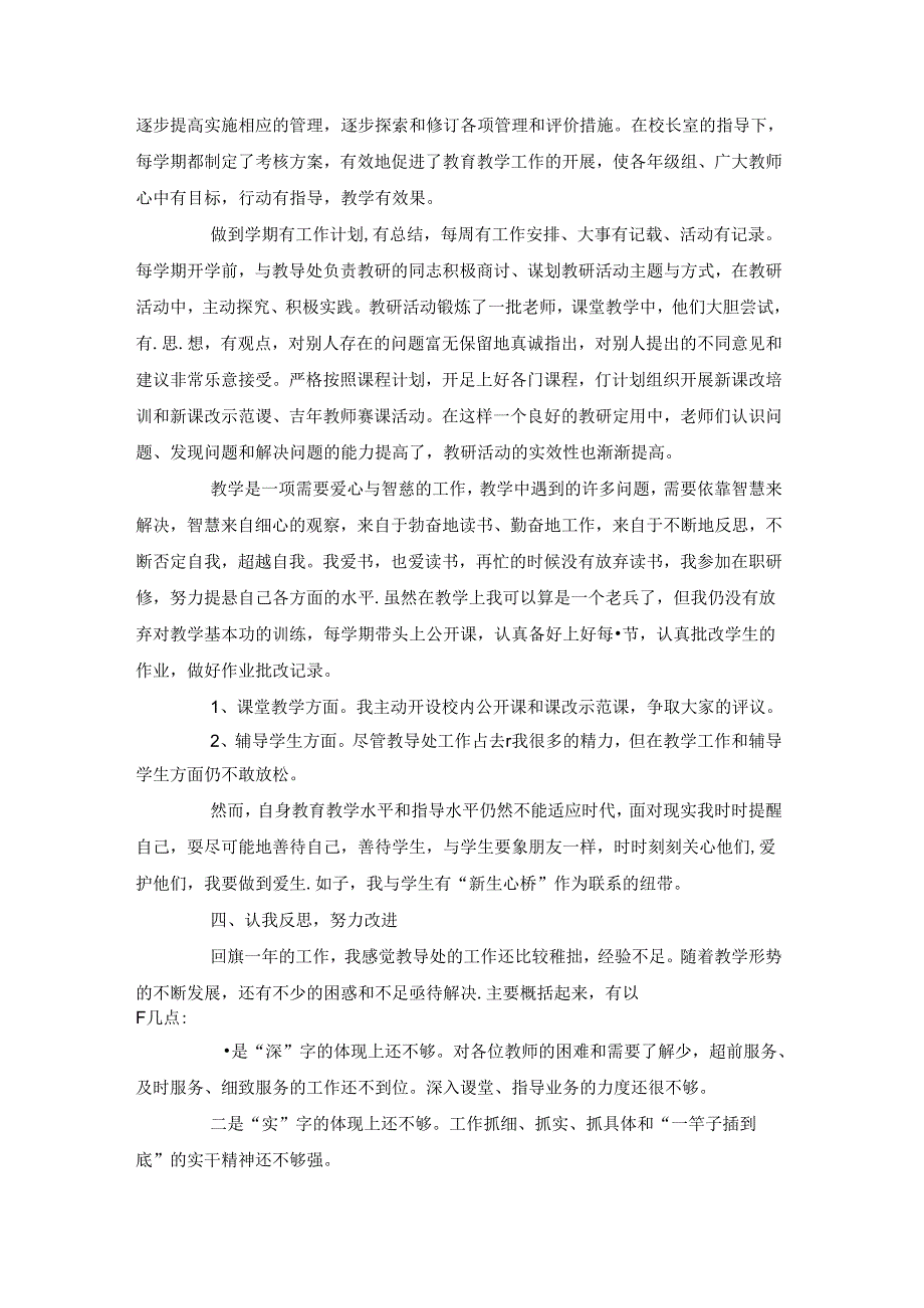 教导主任述职报告优秀范文特别推荐.docx_第2页