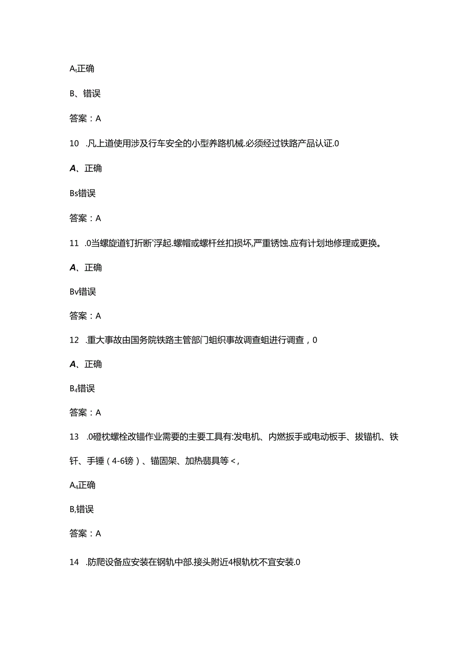 2024年铁路线路工（普速）中级理论考试题库大全-下（判断题汇总）.docx_第1页