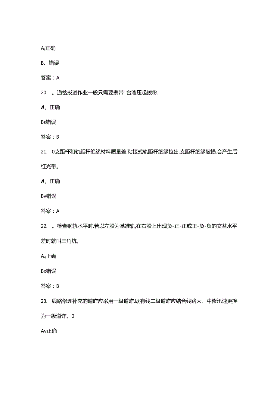 2024年铁路线路工（普速）中级理论考试题库大全-下（判断题汇总）.docx_第2页