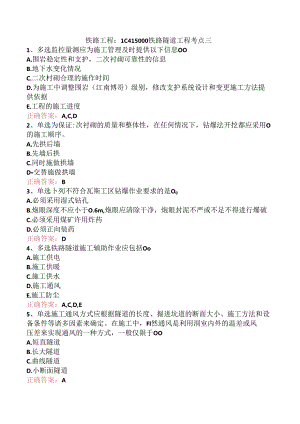 铁路工程：1C415000铁路隧道工程考点三.docx